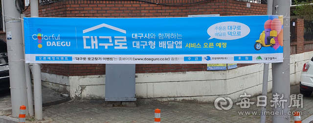 대구형 배달앱 