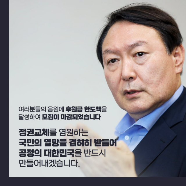 윤석열 전 검찰총장 페이스북
