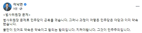 이낙연 전 더불어민주당 대표 페이스북