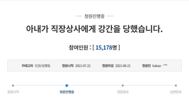 청와대 국민청원 캡처