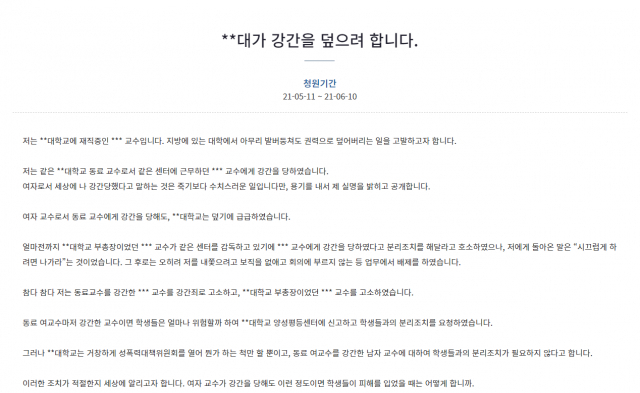 지난 5월 지역의 한 대학과 관련한 국민청원. 국민청원 홈페이지 캡처 이미지