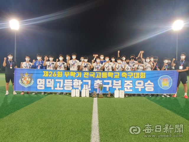 경북 영덕고가 경남 함안군에서 열린 무학기 전국 고교축구대회에서 준우승을 차지했다. 영덕고 제공