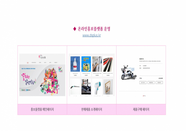 꽃피는 달성상회 홈페이지. 대구상의 제공