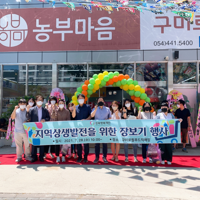경북행복재단