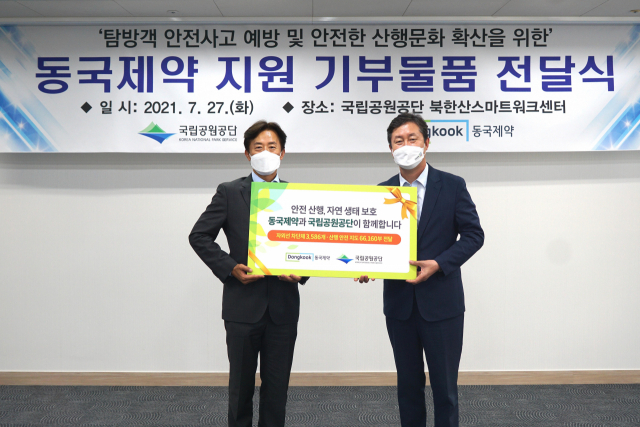 황경주 동국제약 부사장(좌)이 기부 물품을 전달하고 있다. 국립공원공단 제공