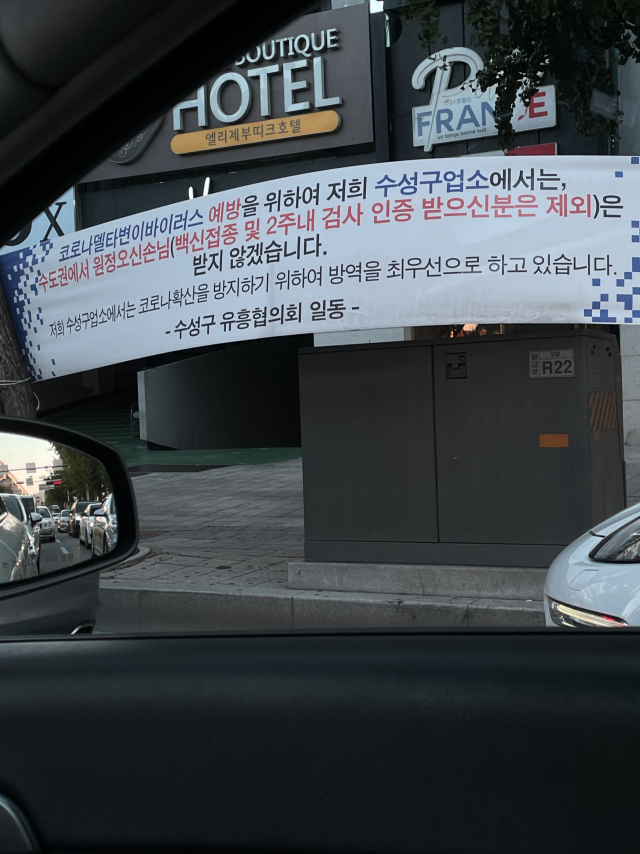 28일 대구 수성구 황금네거리 인근 유흥주점 앞에 