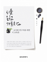 김현수 장학사가 펴낸 시집 표지