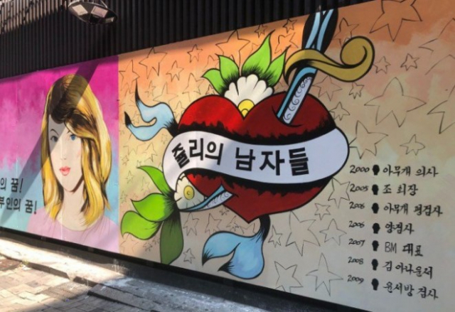 서울 종로구 옛 우미관 터 건물 외벽에 윤석열 전 검찰총장 아내 김건희 씨를 비방하는 내용의 벽화가 등장해 논란이 되고 있다. 온라인 커뮤니티