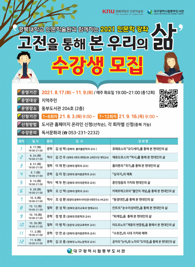 대구동부도서관이 운영하는 