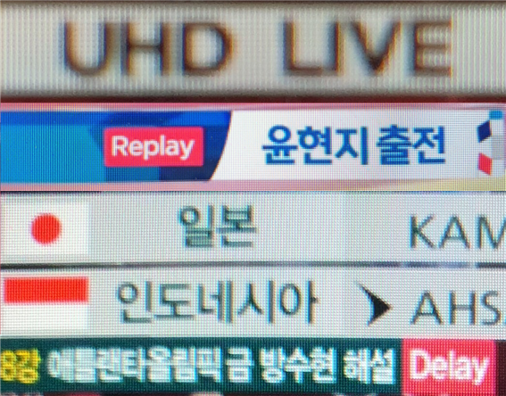 위에서부터 올림픽 중계화면 LIVE, replay, delay 표시. 올림픽 중계 화면 캡처