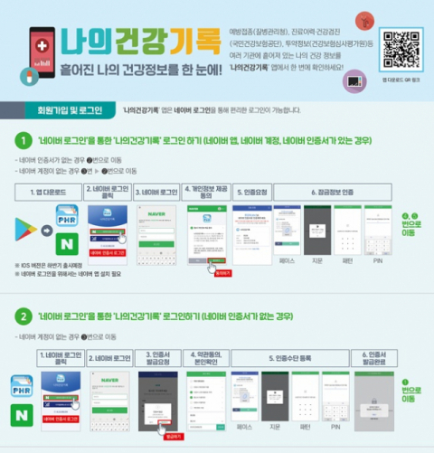 네이버 앱으로 건강기록 확인하세요. 