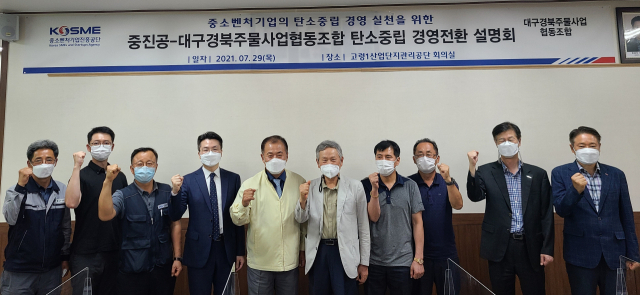 이준호(오른쪽 두 번째) 중소벤처기업진흥공단 경북지역본부장, 정진우(오른쪽 여섯 번째)기업지원본부장을 비롯한 대구경북주물사업협동조합 관계자들이 탄소중립 동참 선언식을 하며 기념촬영을 하고 있다. 중소벤처기업진흥공단 제공