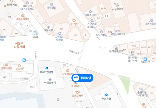 동해식당