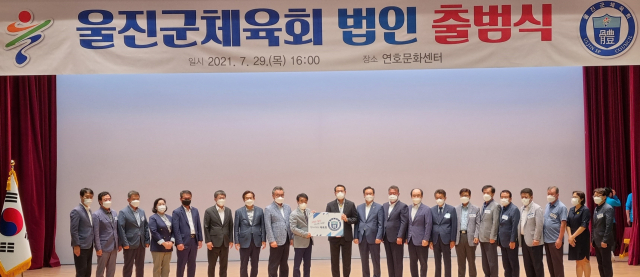 울진군체육회 법인 출범식 참석자들이 기념촬영을 하고 있다. 울진군 제공