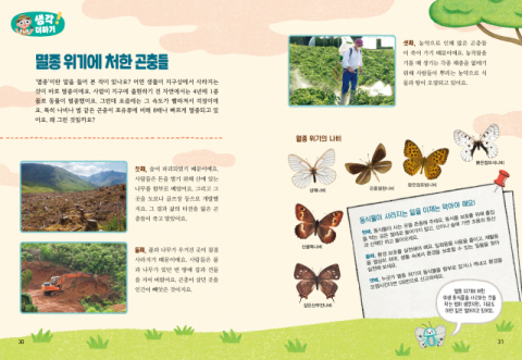 국립생태원은 아이들이 나비에 대한 생태 정보를 배우고 스스로 탐구할 수 있는 