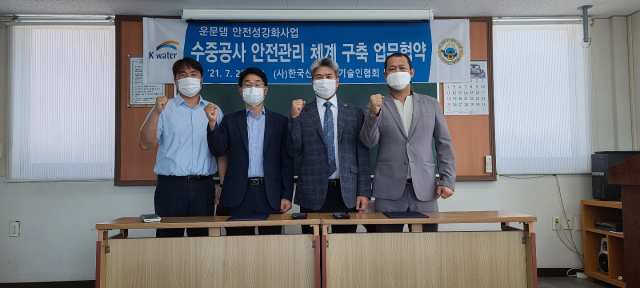 한국수자원공사 운문권지사와 한국산업잠수기술인협회가 안전확보를 위한 업무협약을 체결했다. 운문권지사 제공