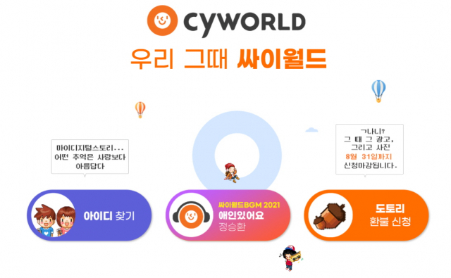 싸이월드 홈페이지