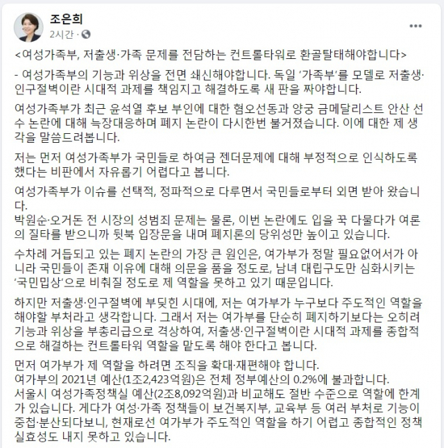조은희 서울시 서초구청장 SNS 캡쳐