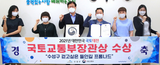 대구 수성구는 국토교통부에서 주최하는 