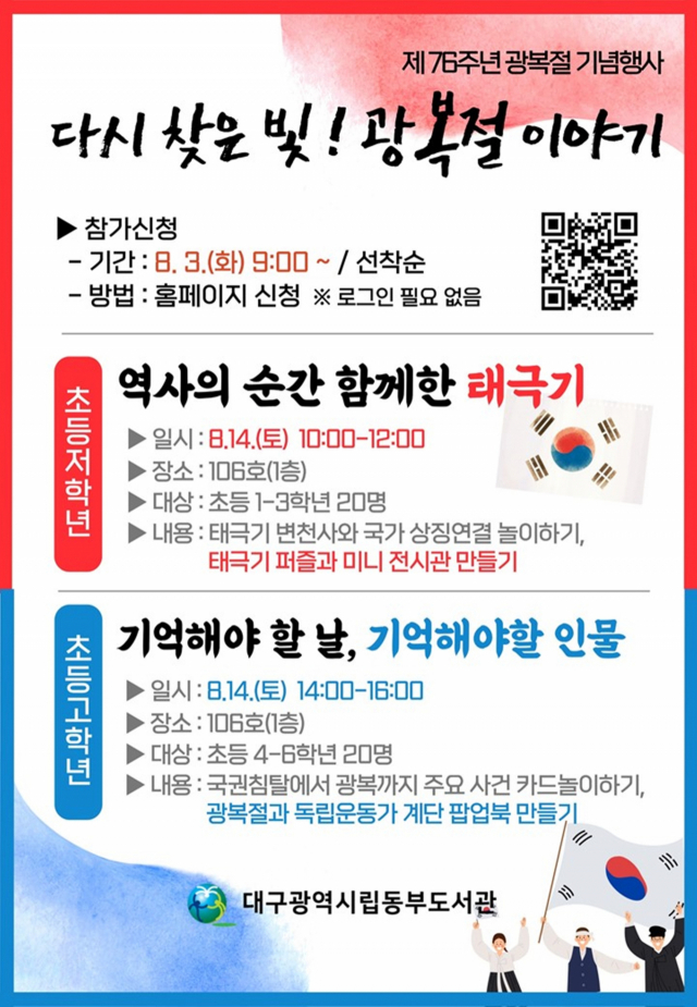 대구동부도서관이 14일 운영하는 
