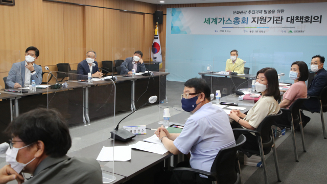 2일 대구시청 본관 상황실에서 열린 세계가스총회 지원기관 대책회의 모습. 대구시 제공