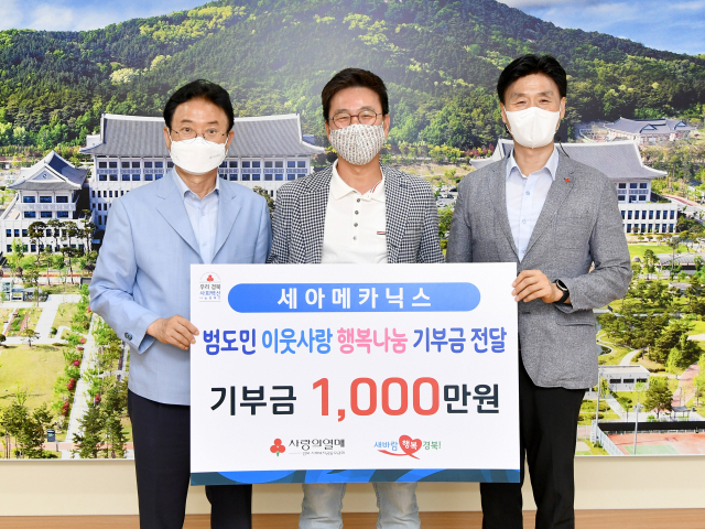 조창현(가운데) 세아메카닉스 대표이사가 2일 경북도청을 방문, 기부금 1천만원을 전달하며 이철우(맨 왼쪽) 경북도지사와 기념촬영을 하고 있다. 경북도 제공
