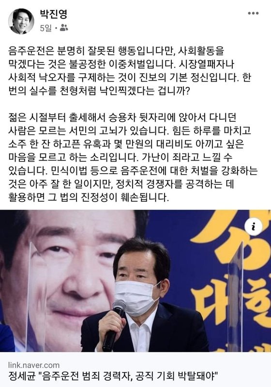 박진영 대변인 페이스북
