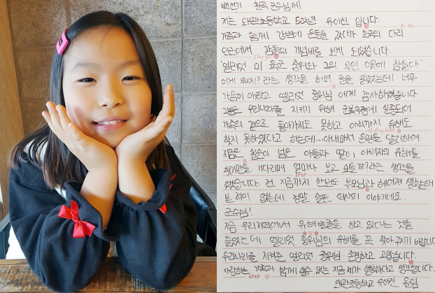 왜관초등학교 유아진 학생(오른쪽)이 쓴 손편지. 칠곡군 제공