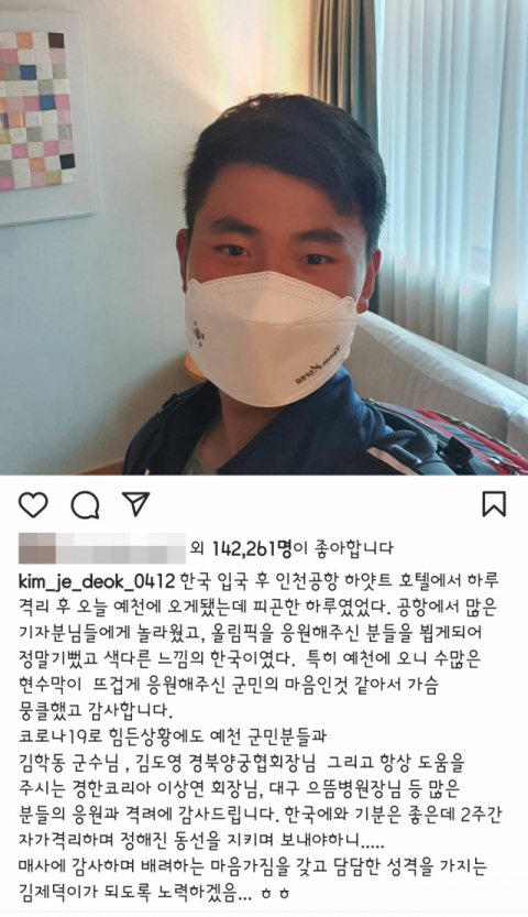 김제덕이 SNS 계정에 올린 귀국 소감. 인스타그램 캡처