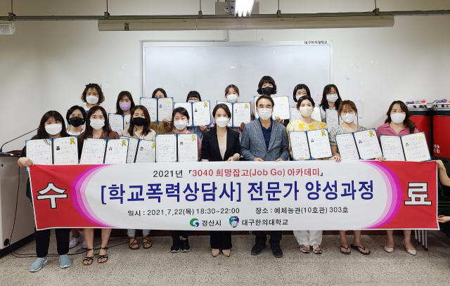 지난달 대구한의대에서 열린 