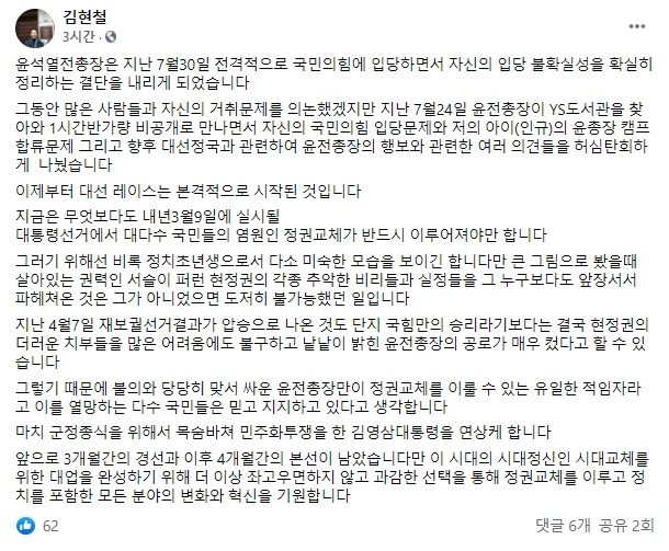 김현철 김영삼민주센터 상임이사 페이스북 캡처