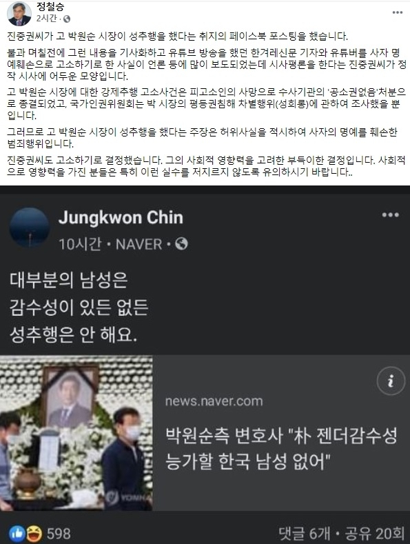 정철승 변호사 페이스북 캡처