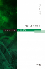그런 날 있었으면 / 서상만 지음 / 책만드는집 펴냄