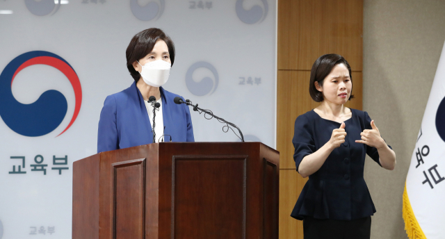 유은혜 사회부총리 겸 교육부 장관이 4일 정부 세종청사에서 초등 돌봄교실 운영 개선 방안과 관련해 브리핑하고 있다. 연합뉴스