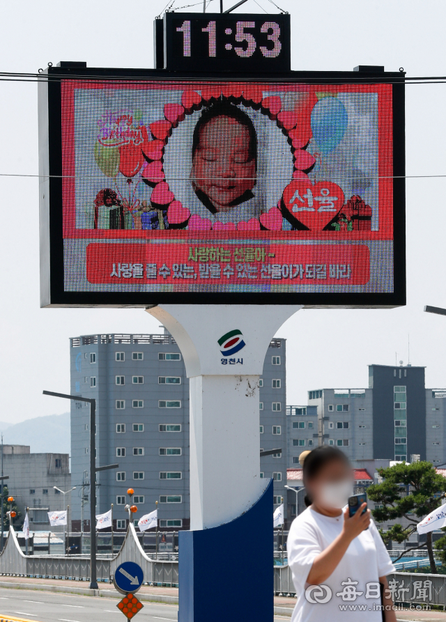 경북 영천 시청오거리에 놓인 시정 소식 전광판을 통해 영천에서 태어난 아기 사진과 축하 메시지가 나타나고 있다. 매일신문DB