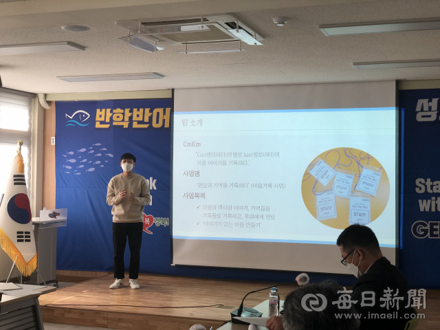 경상북도가 전국에서 처음으로 시행하고 있는 청년들의 어촌 창업사업인 반학반어 프로젝트의 2020년 성과 보고회에서 참가자가 자신의 프로젝트 결과를 설명하고 있다. 경북도 제공