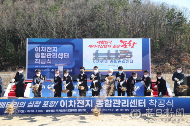 2020년 11월 경북 포항시에서 열린 이차전지 종합관리센터 착공식에서 참석자들이 첫삽을 뜨고 있다. 포항시 제공