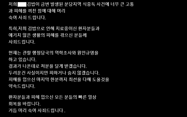 A김밥전문점 입장문. 공식 홈페이지 캡처