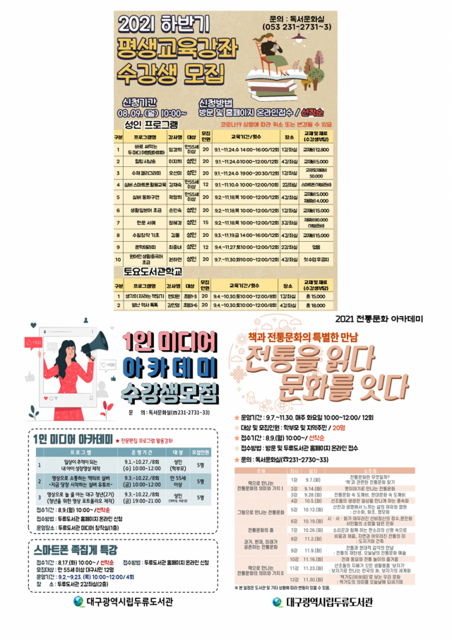 대구두류도서관이 하반기에 운영하는 강좌 안내문. 대구시교육청 제공