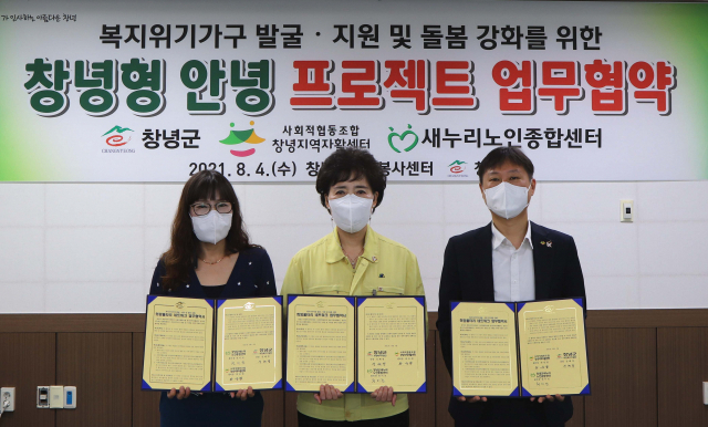 창녕군이 희망울타리 네트워크 업무협약 체결 후 기념사진을 촬영했다. 창녕군 제공