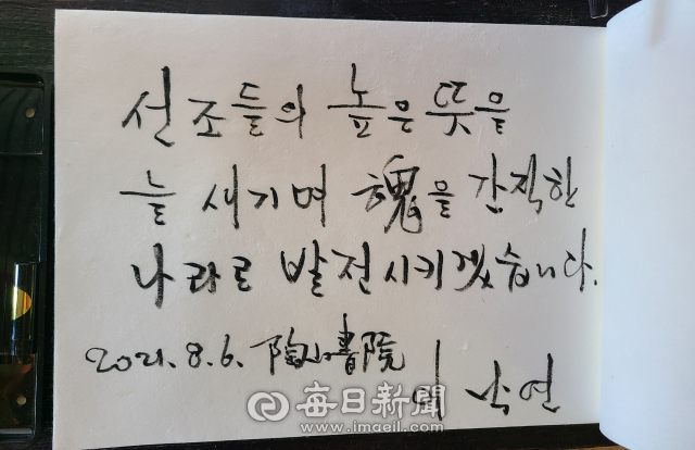 6일 경북 안동 도산서원을 방문한 이낙연 더불어민주당 대선 경선 후보는 방명록에