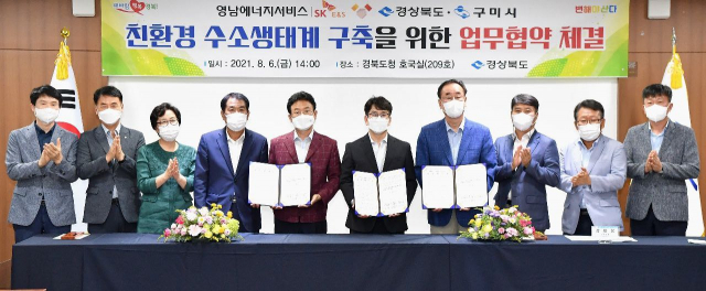 이철우(왼쪽 다섯 번째) 경북도지사, 장세용(왼쪽 일곱 번째) 구미시장, 영남에너지서비스㈜ 관계자들이 경북도청에서 친환경 수소생태계 구축을 위한 업무협약을 체결하고 있다. 영남에너지서비스㈜ 제공