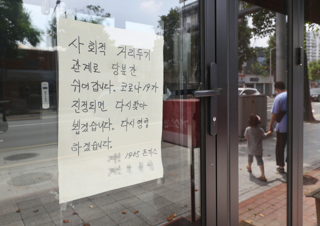 지난 7월 대구 중구 한 음식점에 코로나19로 인해 휴업 한다는 안내문이 붙어 있다. 매일신문DB