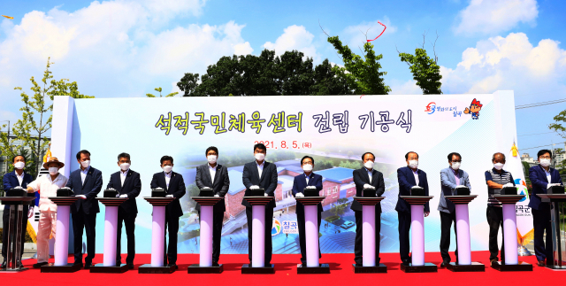 석적국민체육센터 기공식. 칠곡군 제공