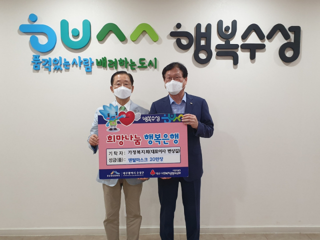 사회복지법인 가정복지회(대표이사 변상길)는 6일 수성구청에 코로나19로 위축된 저소득 가정 및 소외계층들을 위한 덴탈 마스크 20만장을 전달했다. 가정복지회 제공