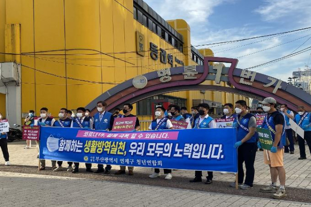 부산시는 지난 6∼7일 국민운동단체와 신종 코로나바이러스 감염증(코로나19) 극복 합동 방역 캠페인을 벌였다고 8일 밝혔다. 캠페인에는 부산시새마을회, 한국자유총연맹부산시지부, 바르게살기운동부산시협의회, 부산시청년연합회 등 국민운동단체 소속 200여명이 참가했다. 사진은 캠페인 벌이는 국민운동단체. [부산시 제공. 재판매 및 DB 금지] 연합뉴스
