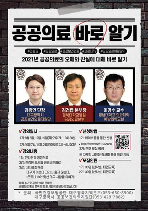건보 대경본부  ‘시민과 함께하는 공공보건의료 아카데미’ 개최