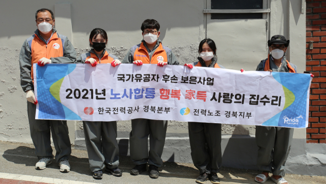 한국전력 경북본부가 독립 및 국가유공자 주거환경개선 봉사활동에 나섰다. 한전 제공