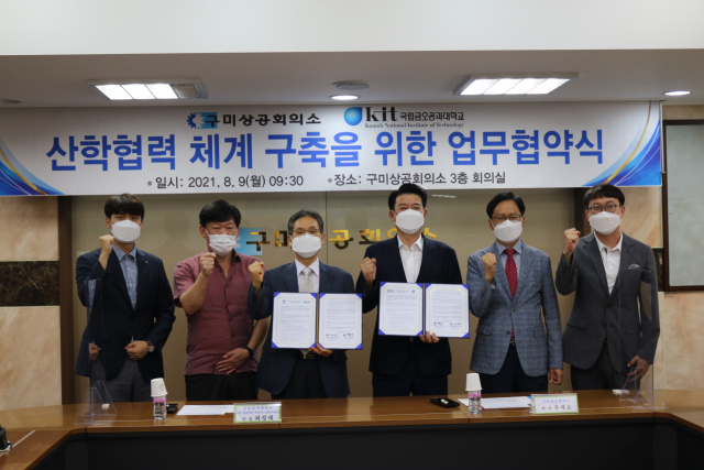 구미상공회의소