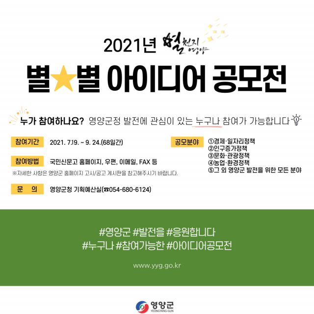 영양군 아이디어 공모전